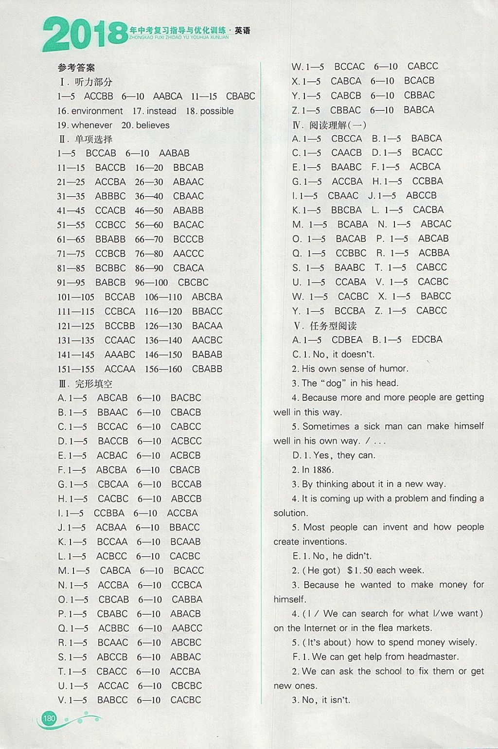 2018年中考復習指導與優(yōu)化訓練英語 參考答案第2頁
