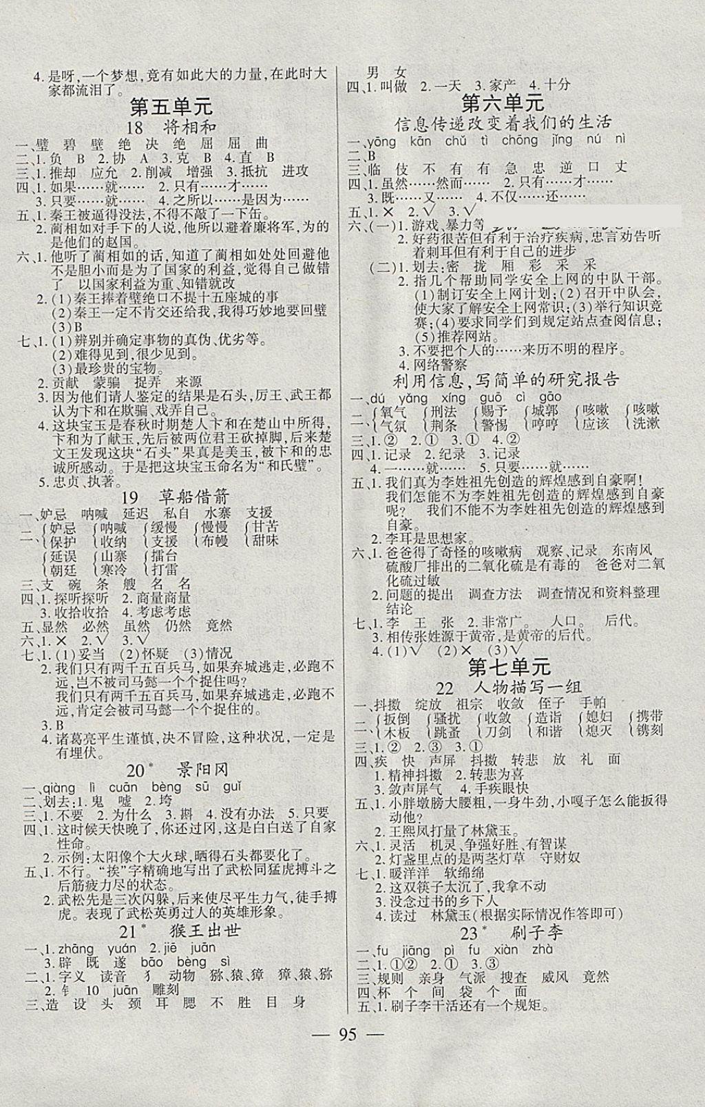 2018年博正圖書自主課堂五年級(jí)語文下冊(cè)人教版 參考答案第3頁