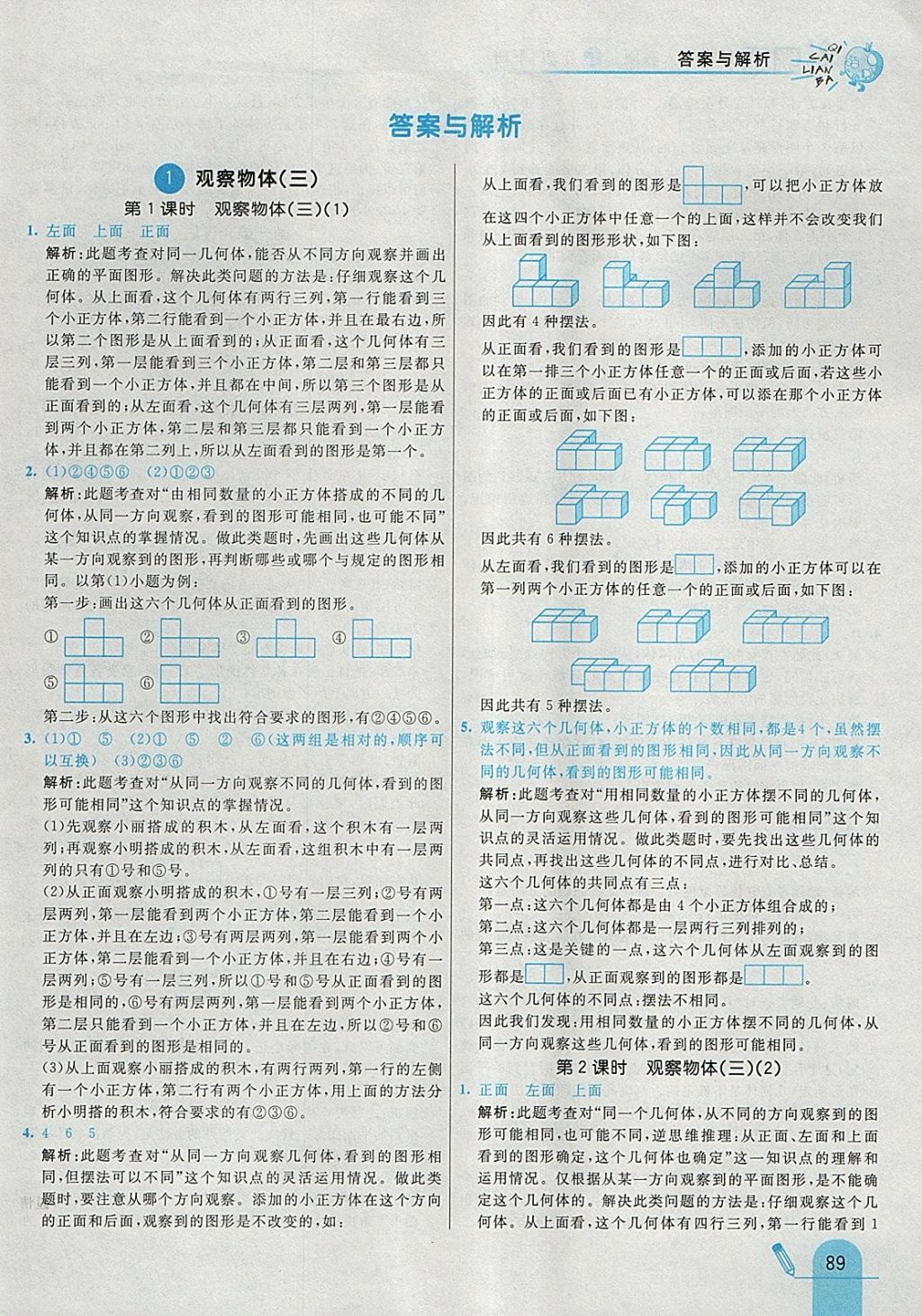 2018年七彩練霸五年級數(shù)學下冊人教版 參考答案第1頁