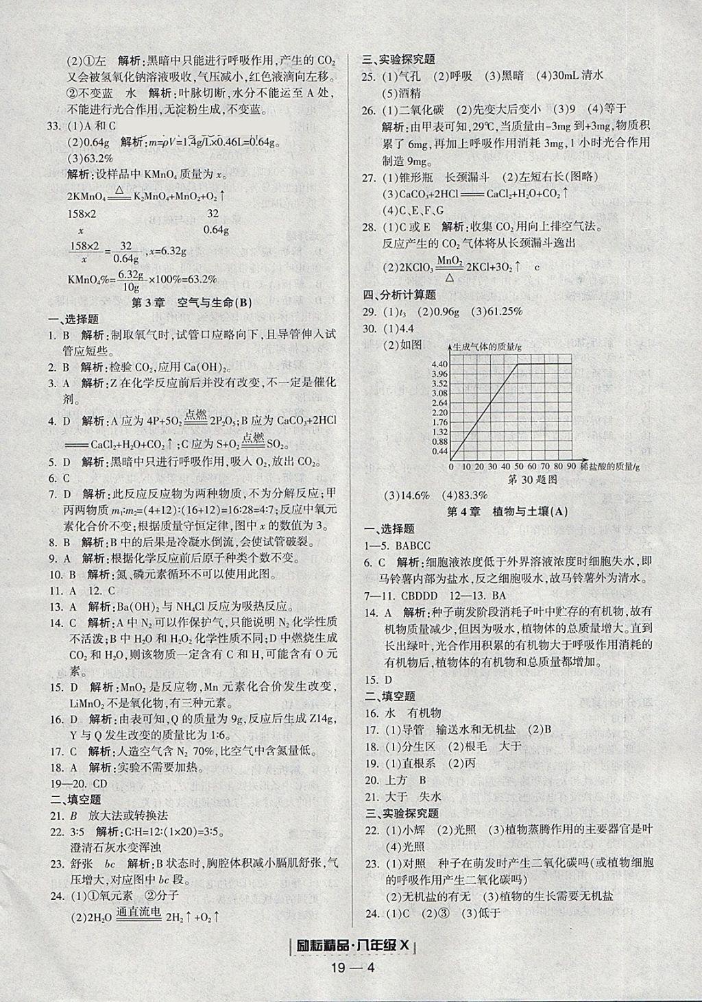 2018年励耘书业浙江期末八年级科学下册浙教版 参考答案第4页