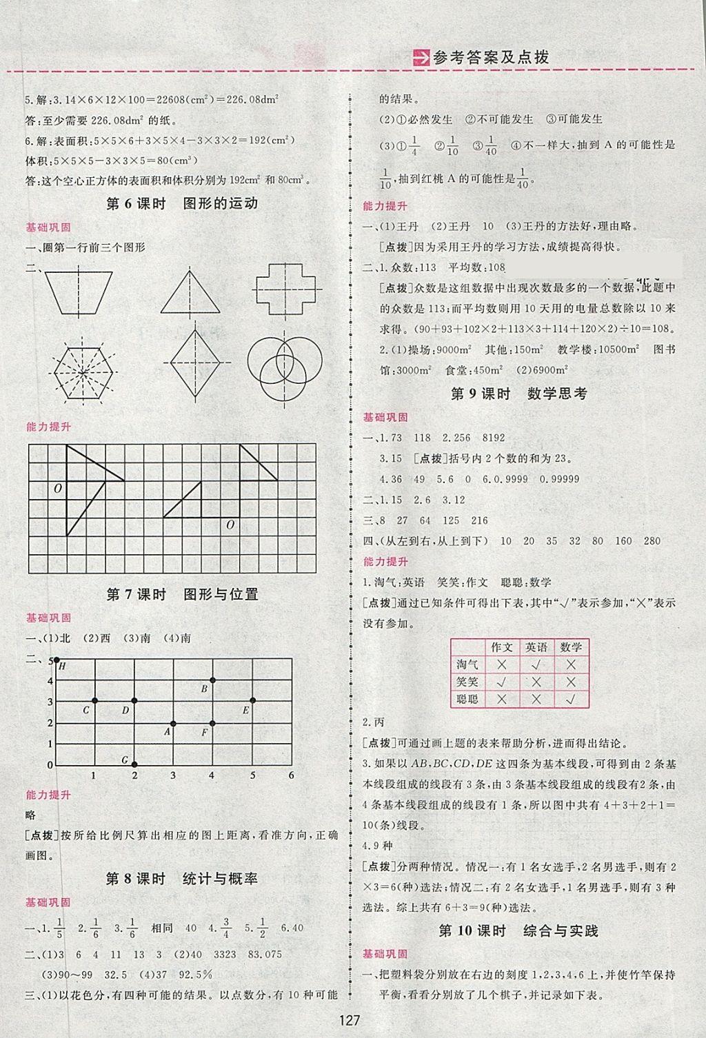 2018年三維數(shù)字課堂六年級(jí)數(shù)學(xué)下冊(cè)人教版 參考答案第13頁