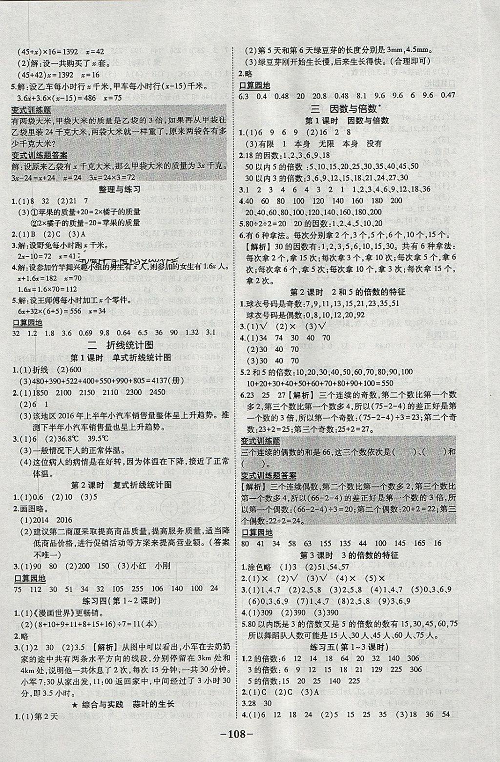 2018年黄冈状元成才路状元作业本五年级数学下册苏教版 参考答案第6页