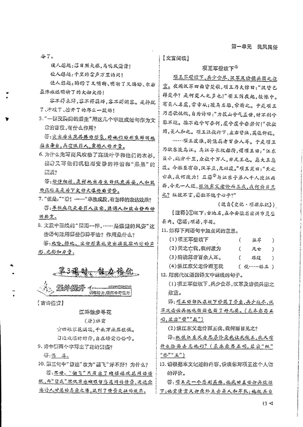 2018年蓉城优课堂给力A加八年级语文下册 参考答案第11页