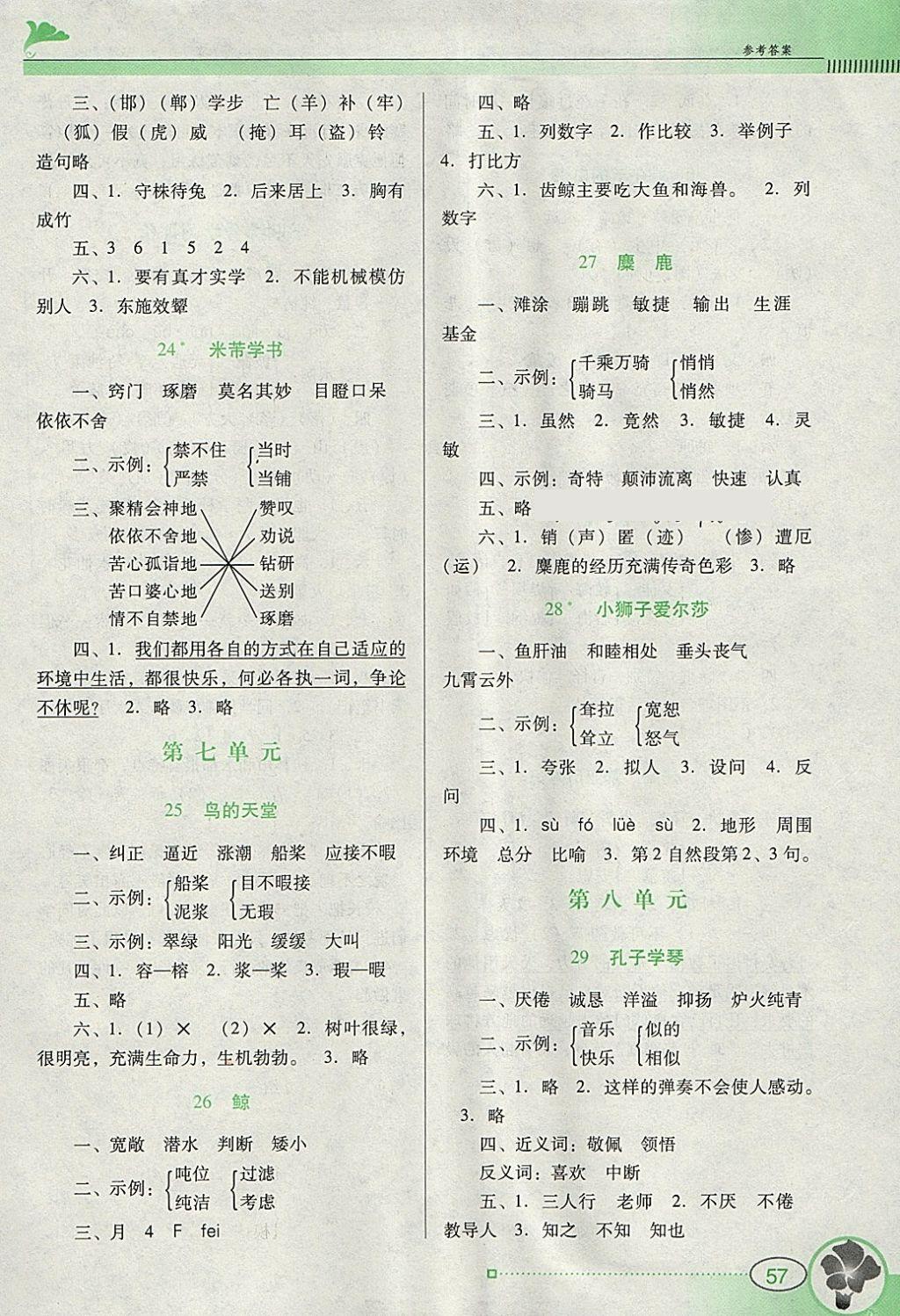 2018年南方新课堂金牌学案四年级语文下册语文S版 参考答案第5页