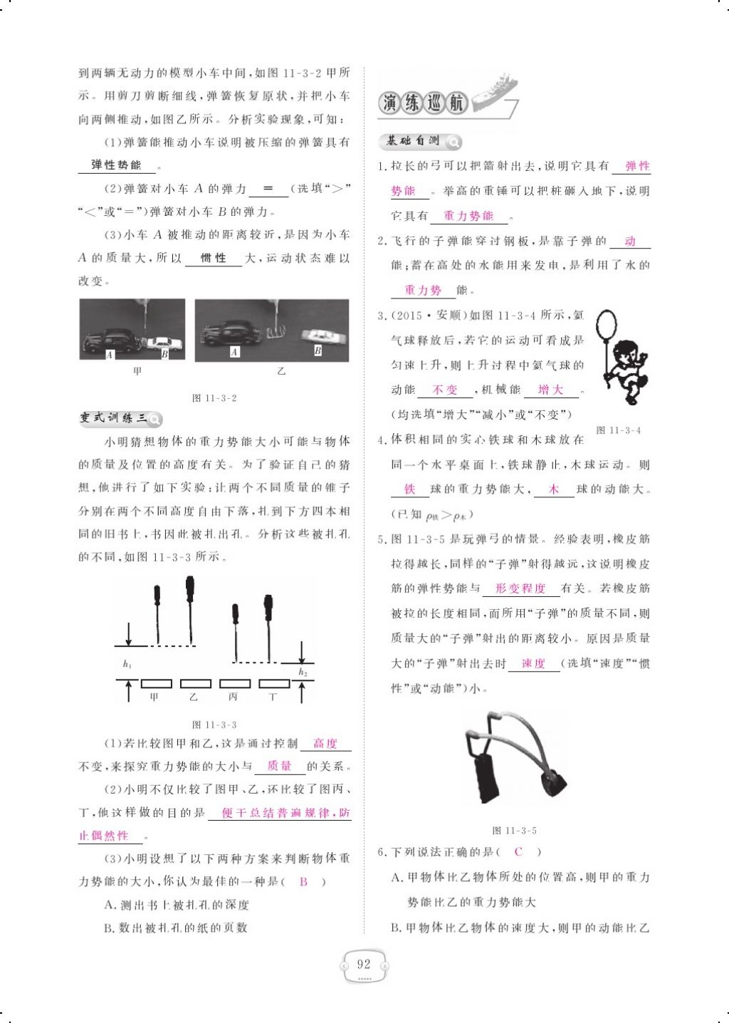 2018年領航新課標練習冊八年級物理下冊人教版 第十一章 功和機械能第11頁