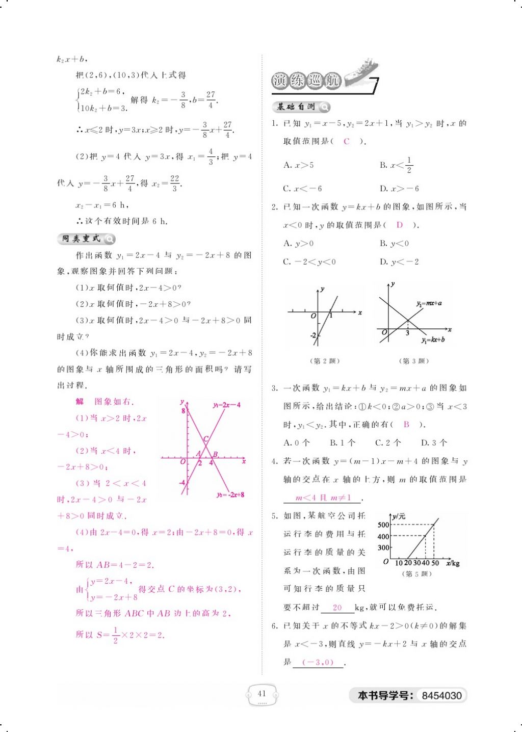 2018年領(lǐng)航新課標(biāo)練習(xí)冊八年級數(shù)學(xué)下冊北師大版 第二章 一元一次不等式與一元一次不等式組第13頁