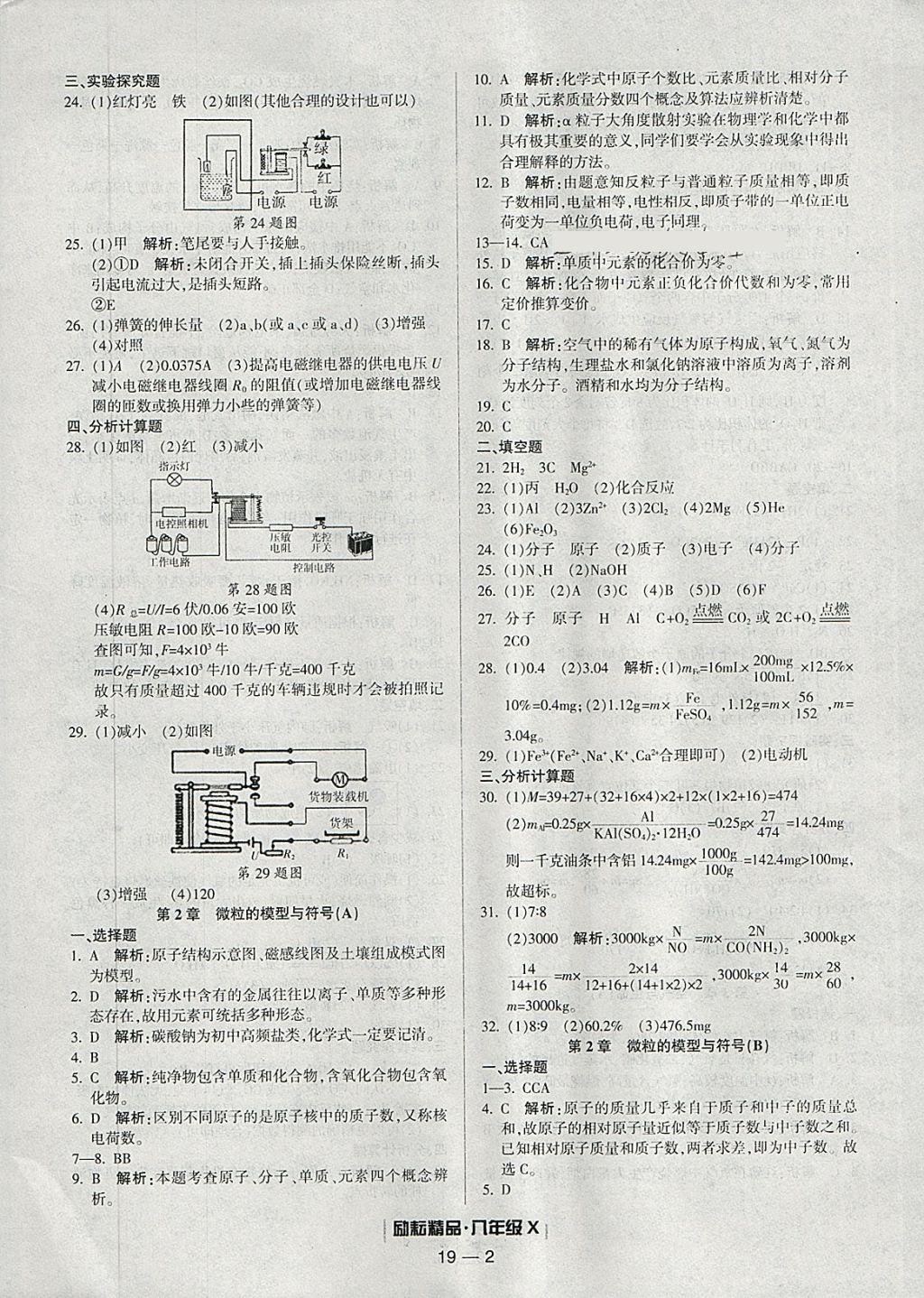 2018年励耘书业浙江期末八年级科学下册浙教版 参考答案第2页