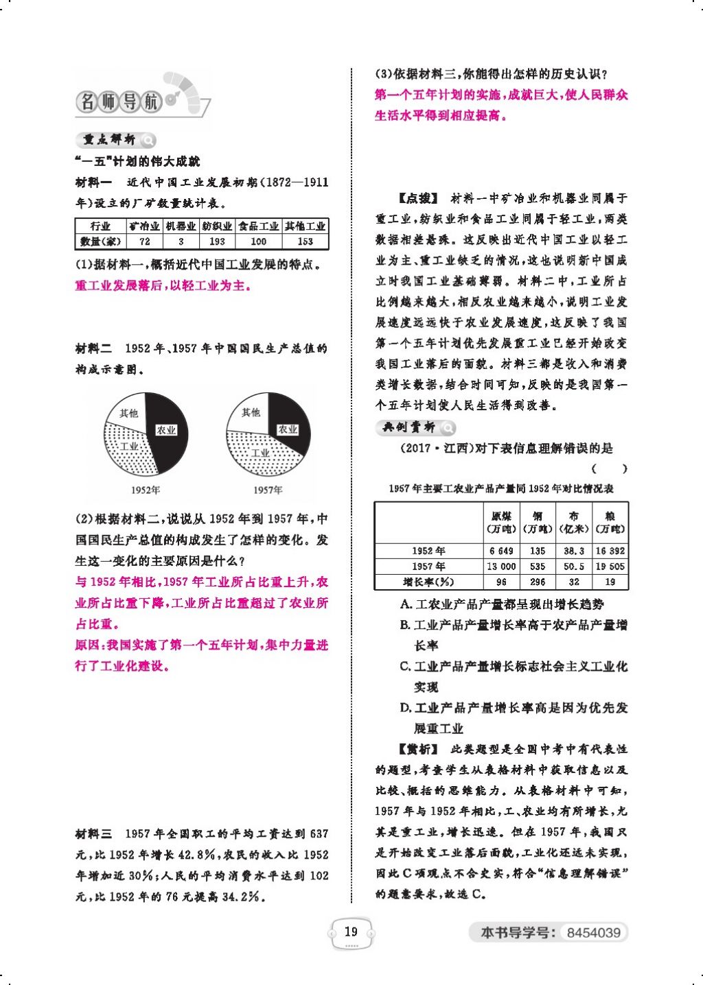 2018年領(lǐng)航新課標(biāo)練習(xí)冊(cè)八年級(jí)歷史下冊(cè)人教版 第二單元第3頁(yè)