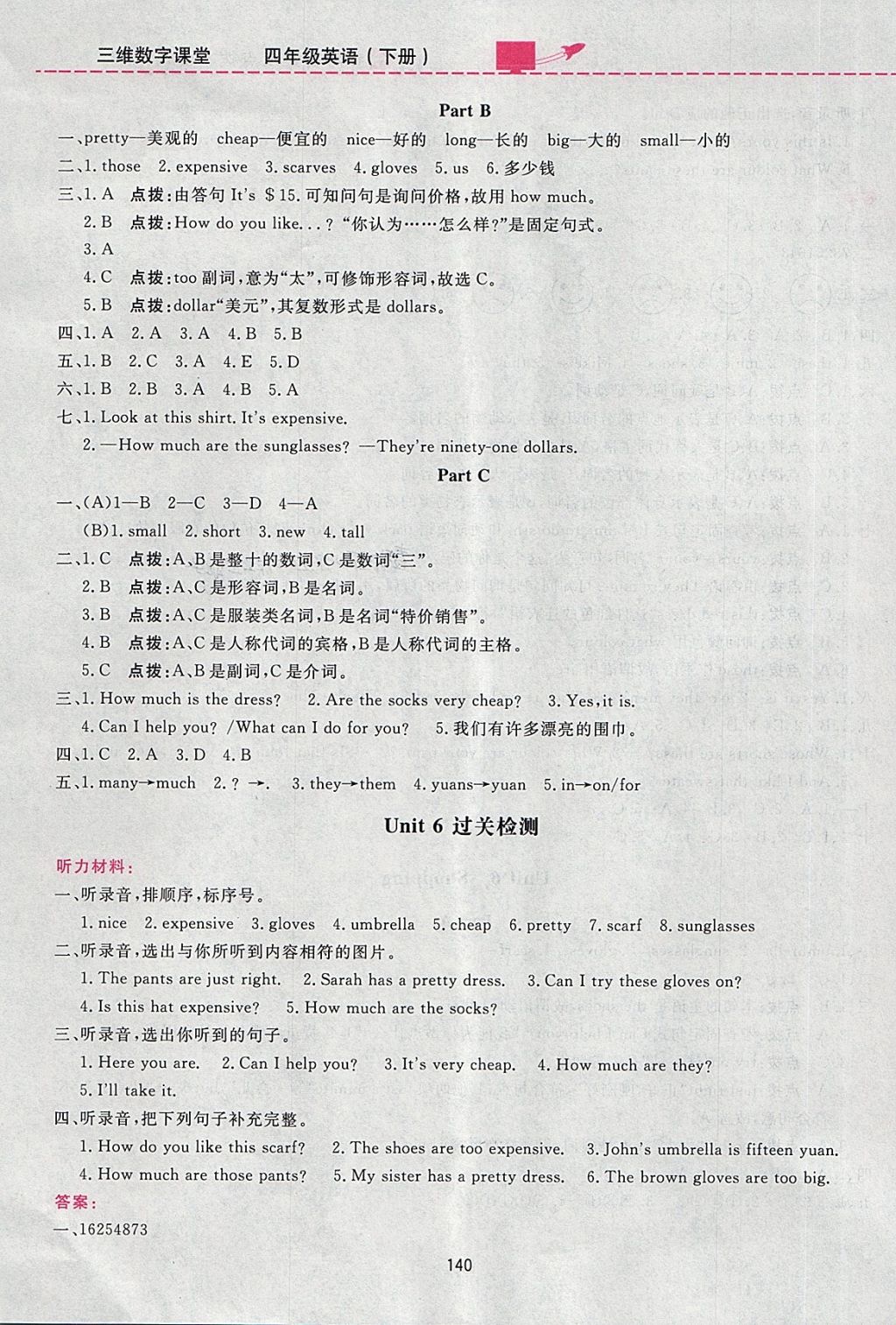 2018年三維數字課堂四年級英語下冊人教PEP版 參考答案第12頁