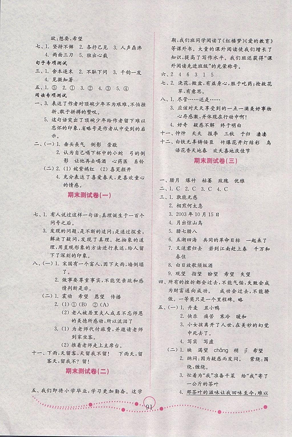 2018年金鑰匙小學(xué)語文試卷六年級下冊人教版金版 參考答案第3頁