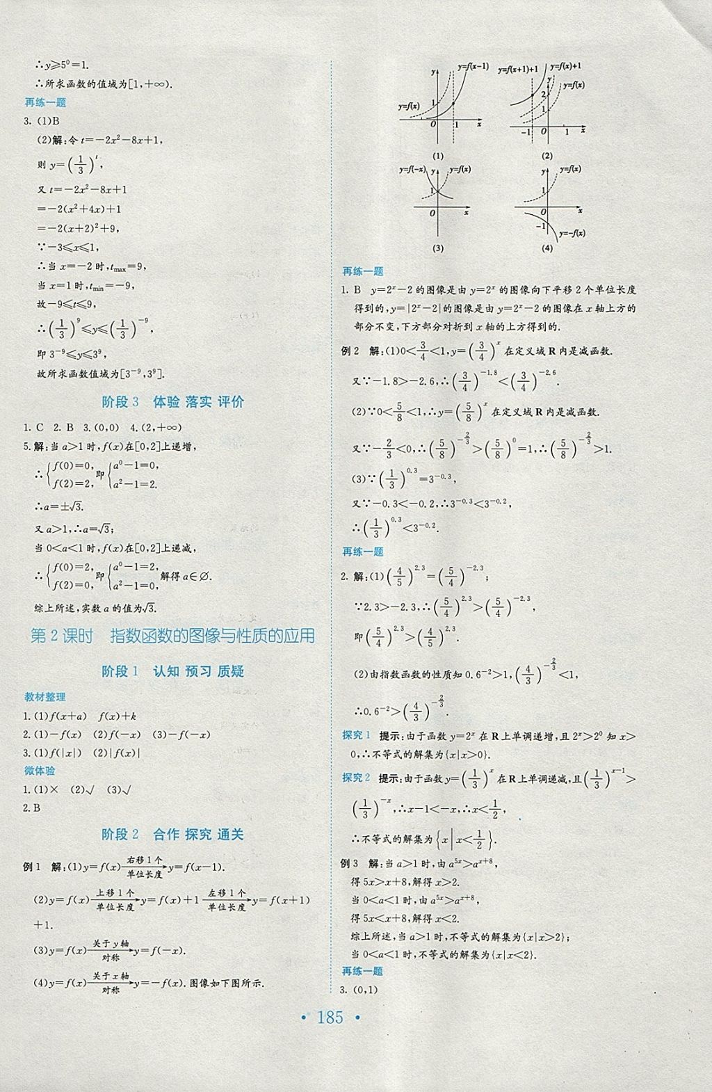 2018年新编高中同步作业数学必修1北师大版 参考答案第17页