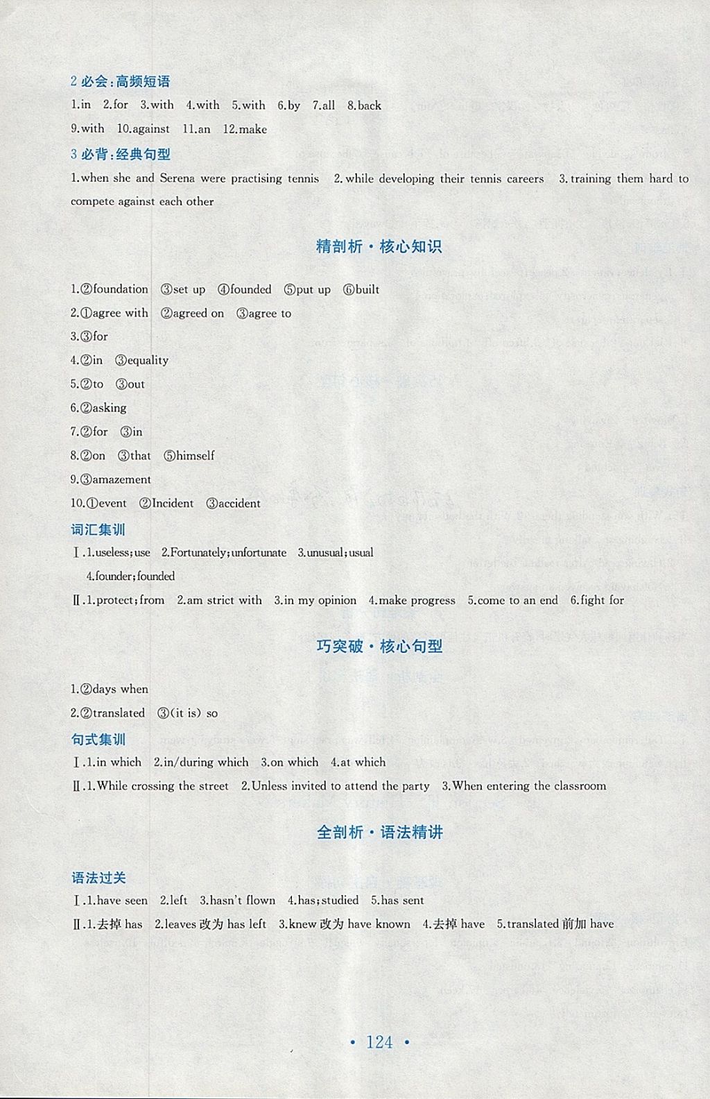 2018年新编高中同步作业英语必修模块1北师大版 参考答案第8页