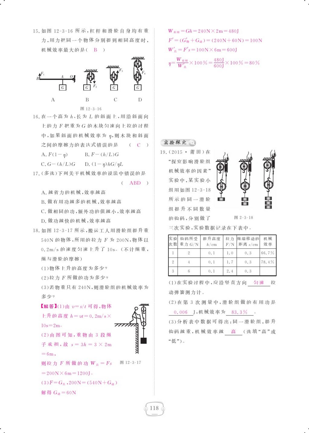 2018年領(lǐng)航新課標(biāo)練習(xí)冊八年級物理下冊人教版 第3頁