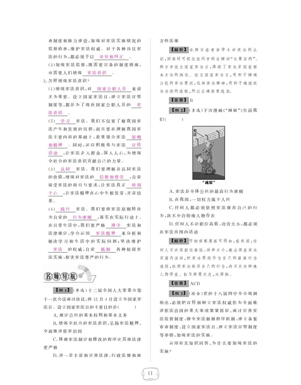 2018年領航新課標練習冊八年級道德與法治下冊人教版 參考答案第11頁