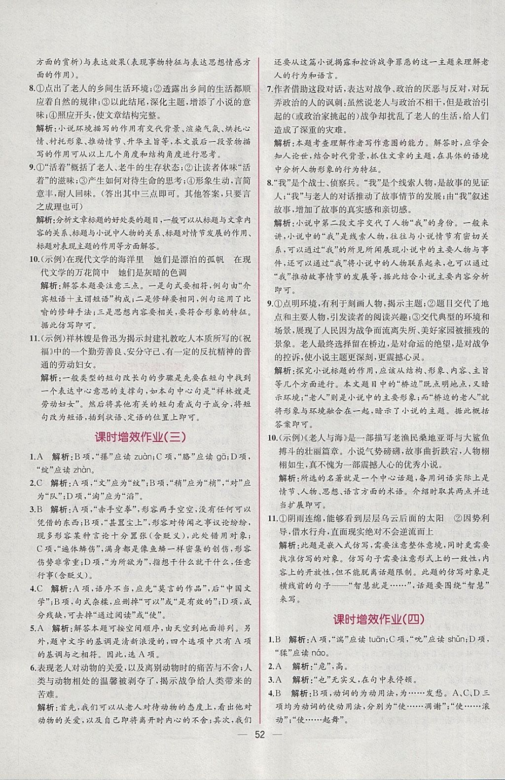 2018年同步導(dǎo)學(xué)案課時練語文必修3人教版 課時增效作業(yè)答案第2頁