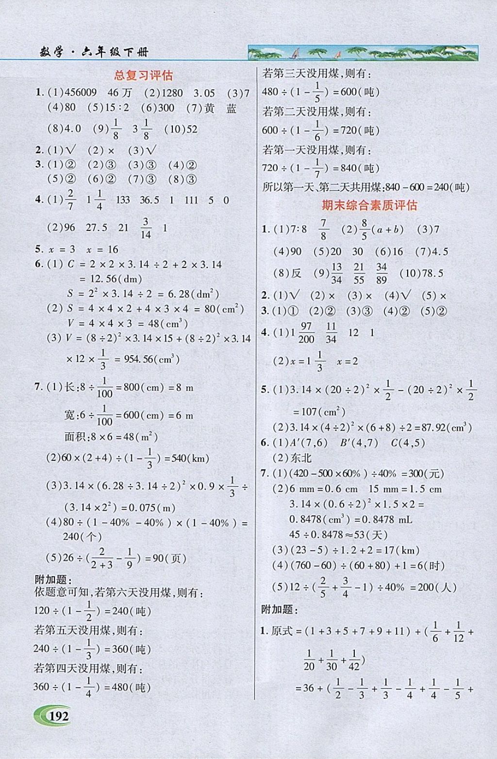 2018年引探練創(chuàng)英才教程六年級(jí)數(shù)學(xué)下冊(cè)北師大版 參考答案第12頁(yè)