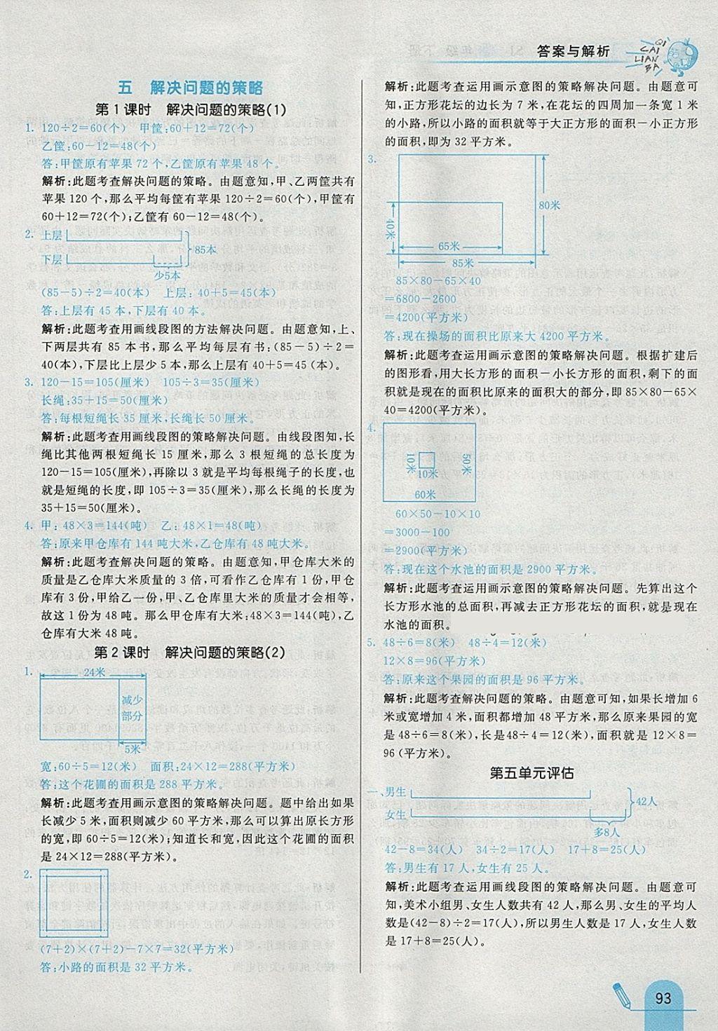 2018年七彩練霸四年級(jí)數(shù)學(xué)下冊(cè)蘇教版 參考答案第13頁(yè)