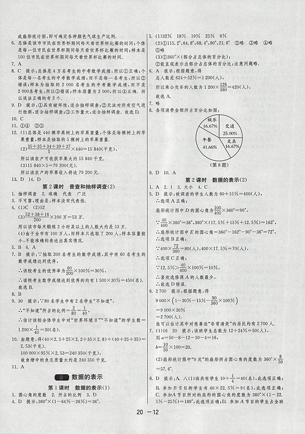 2018年1课3练单元达标测试六年级数学下册鲁教版五四制 参考答案第12页