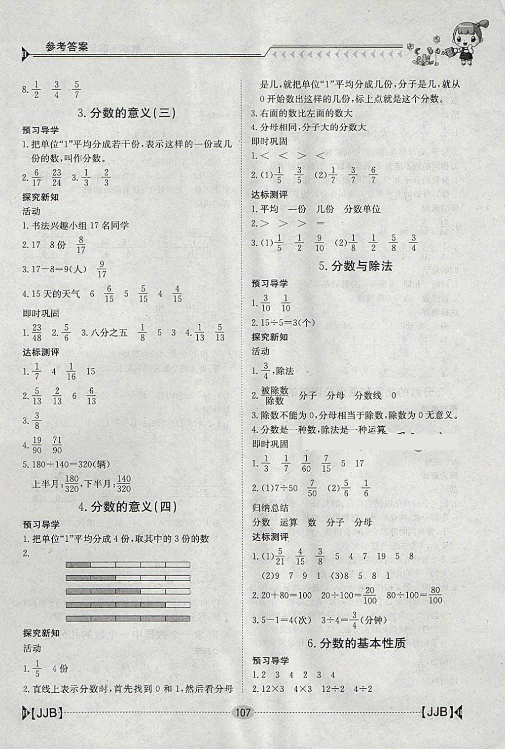 2018年金太陽導(dǎo)學(xué)案四年級(jí)數(shù)學(xué)下冊(cè)冀教版 參考答案第10頁