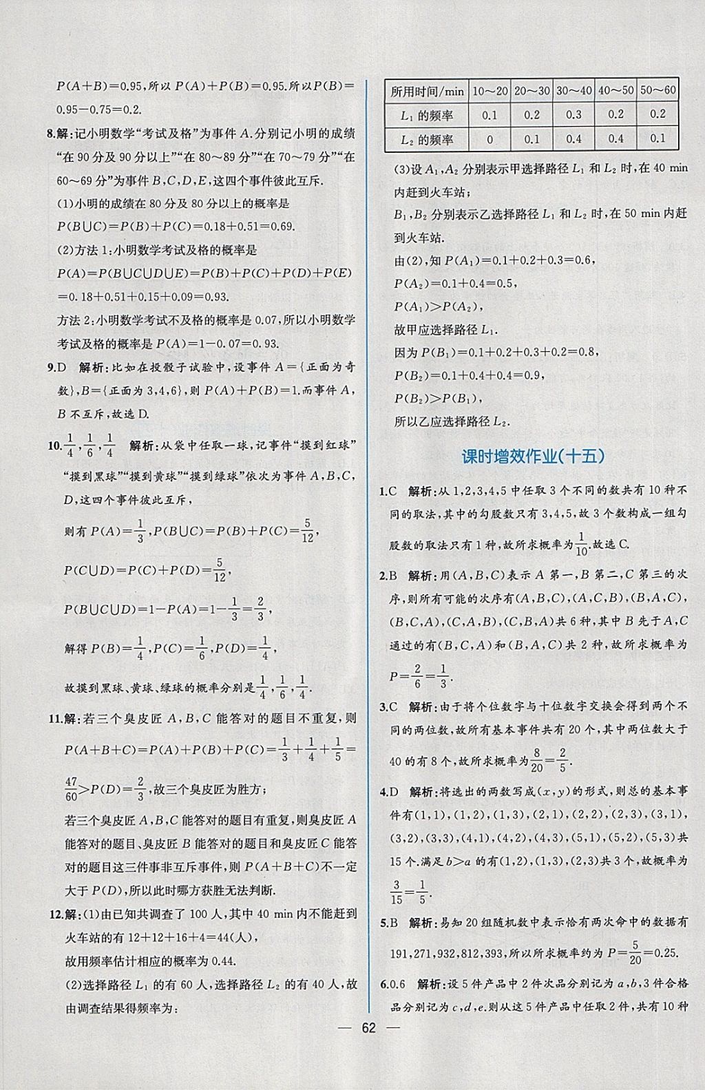 2018年同步導(dǎo)學案課時練數(shù)學必修3人教A版 課時增效作業(yè)答案第14頁