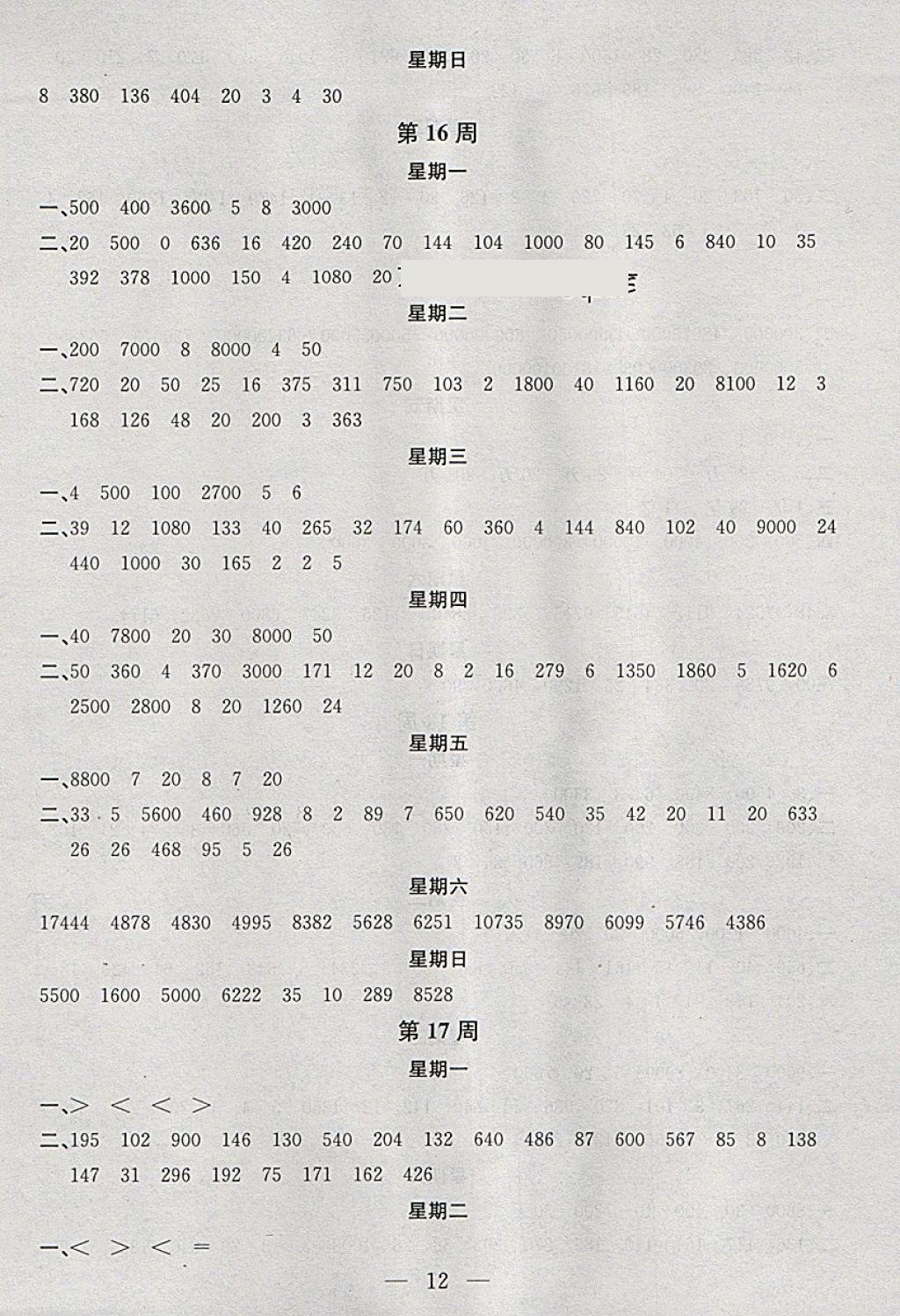 2018年金钥匙神算手计算能力评估四年级下册江苏版 参考答案第12页