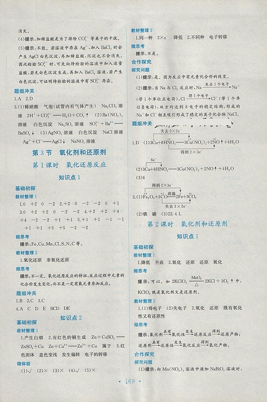 2018年新編高中同步作業(yè)化學(xué)必修1魯科版 參考答案第7頁