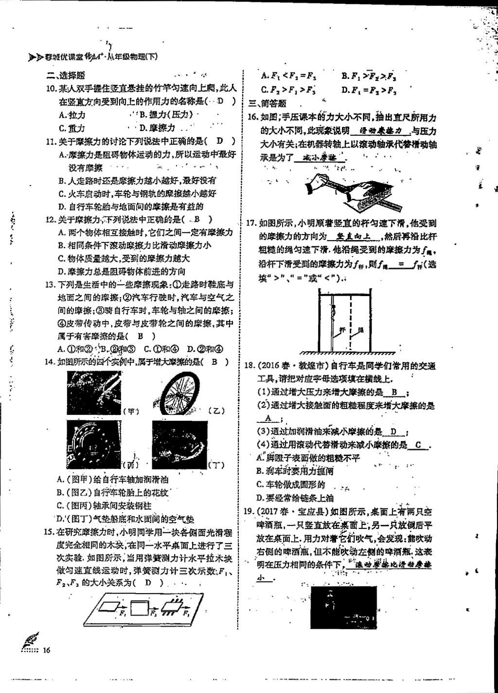 2018年蓉城優(yōu)課堂給力A加八年級(jí)物理下冊(cè) 第4頁