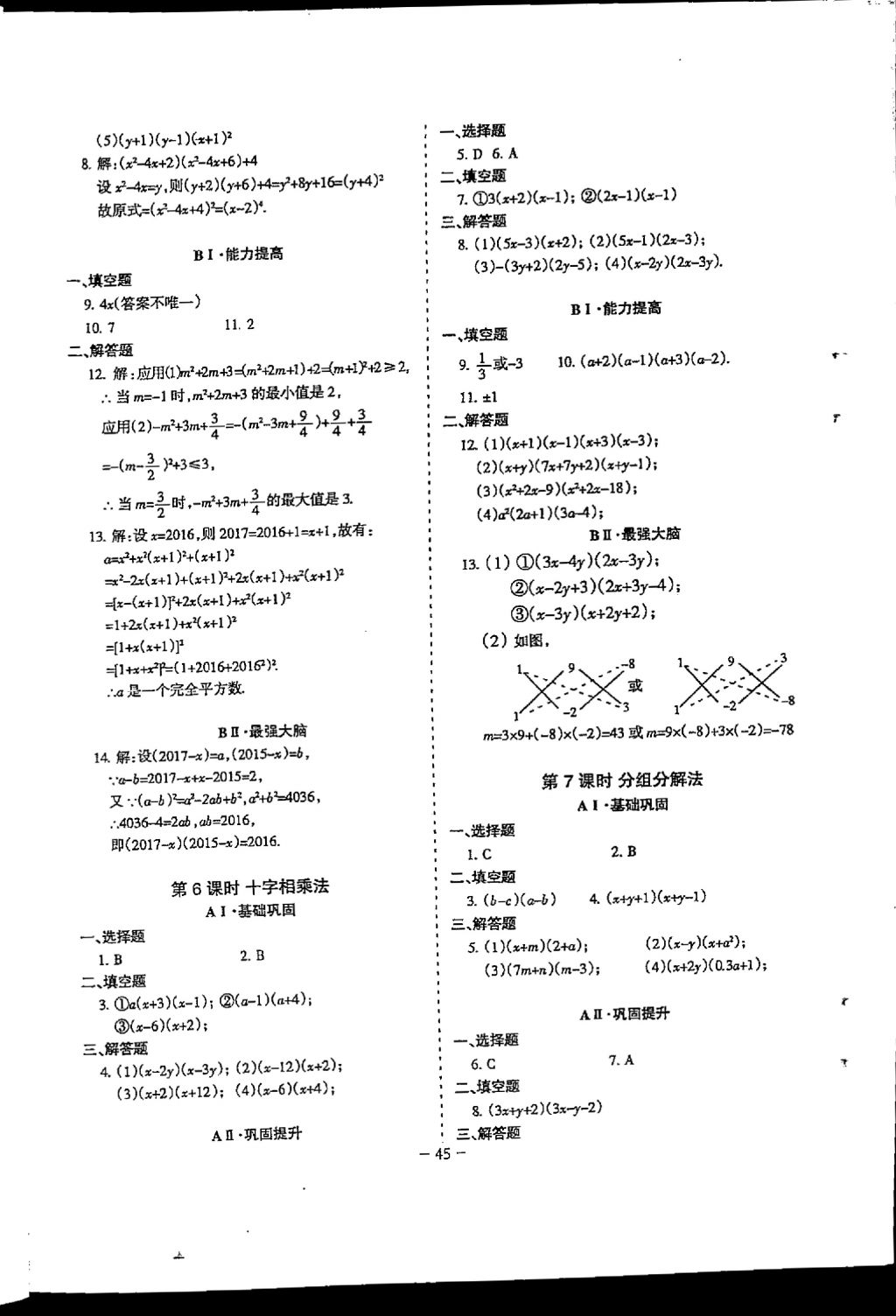 2018年蓉城優(yōu)課堂給力A加八年級(jí)數(shù)學(xué)下冊(cè) 參考答案第45頁