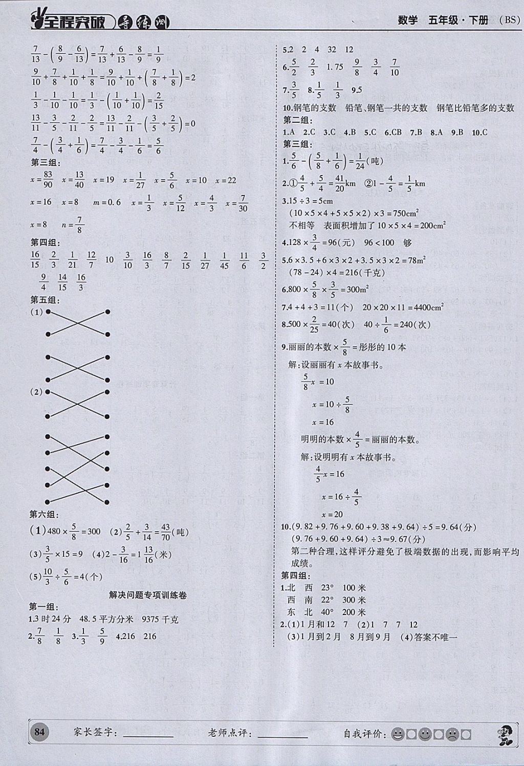 2018年?duì)钤蝗掏黄茖?dǎo)練測(cè)五年級(jí)數(shù)學(xué)下冊(cè)北師大版 參考答案第10頁(yè)