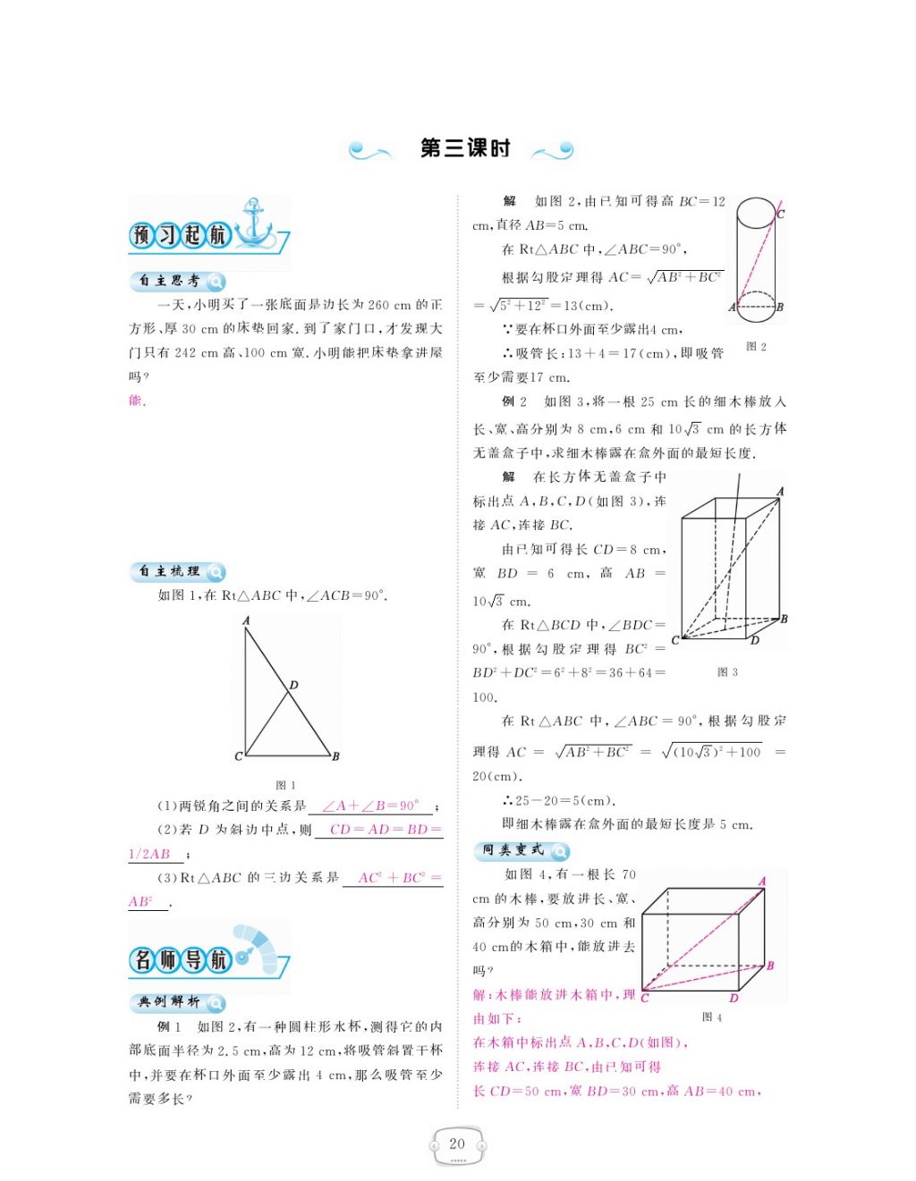 2018年領(lǐng)航新課標(biāo)練習(xí)冊(cè)八年級(jí)數(shù)學(xué)下冊(cè)人教版 第十七章 勾股定理第6頁