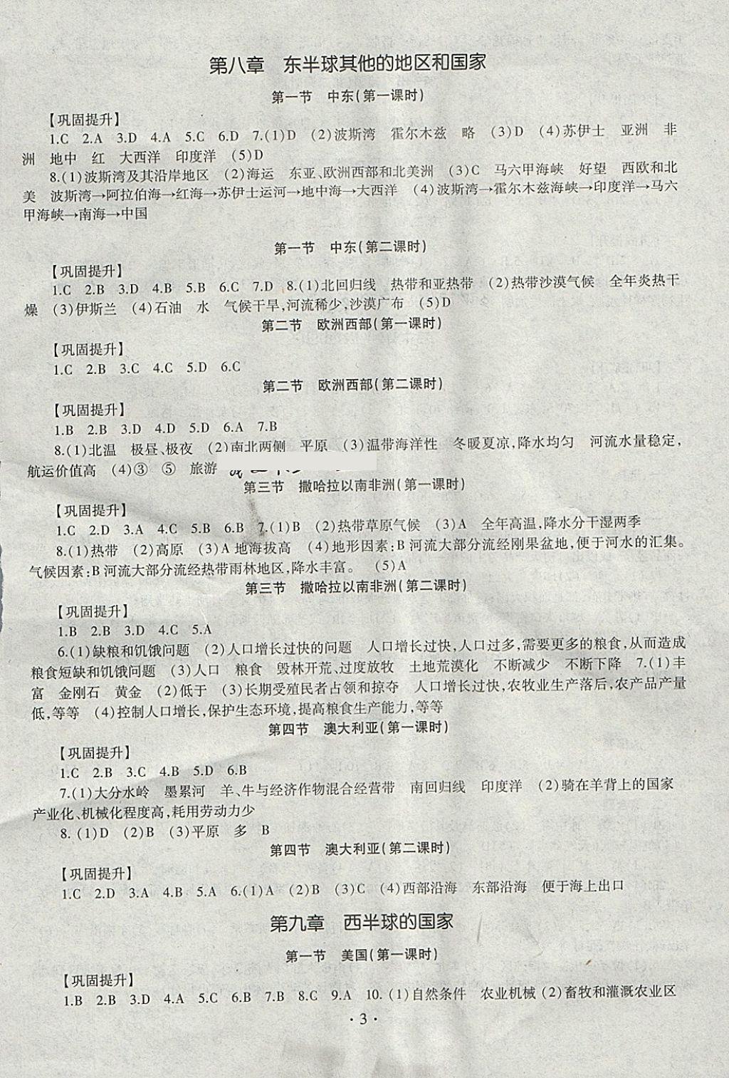 2018年同步學習六年級地理下冊四年制 參考答案第3頁