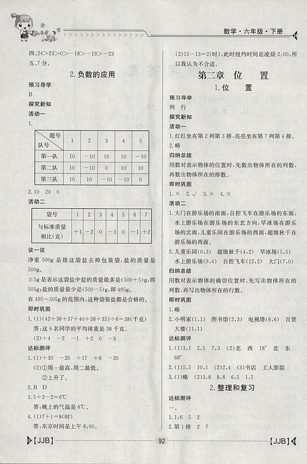 2018年金太阳导学案六年级数学下册冀教版 参考答案第2页