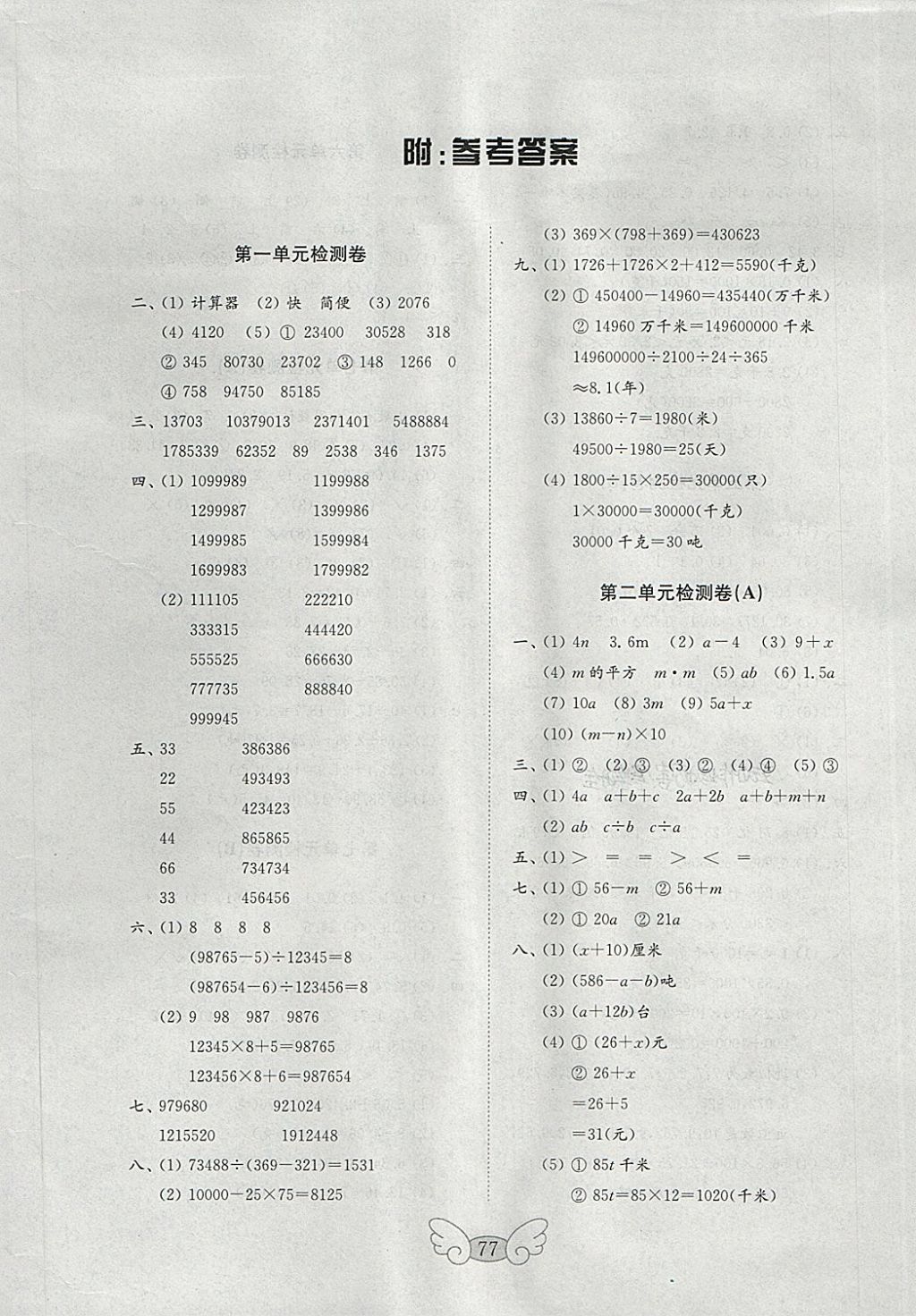 2018年金钥匙小学数学试卷四年级下册青岛版 参考答案第1页