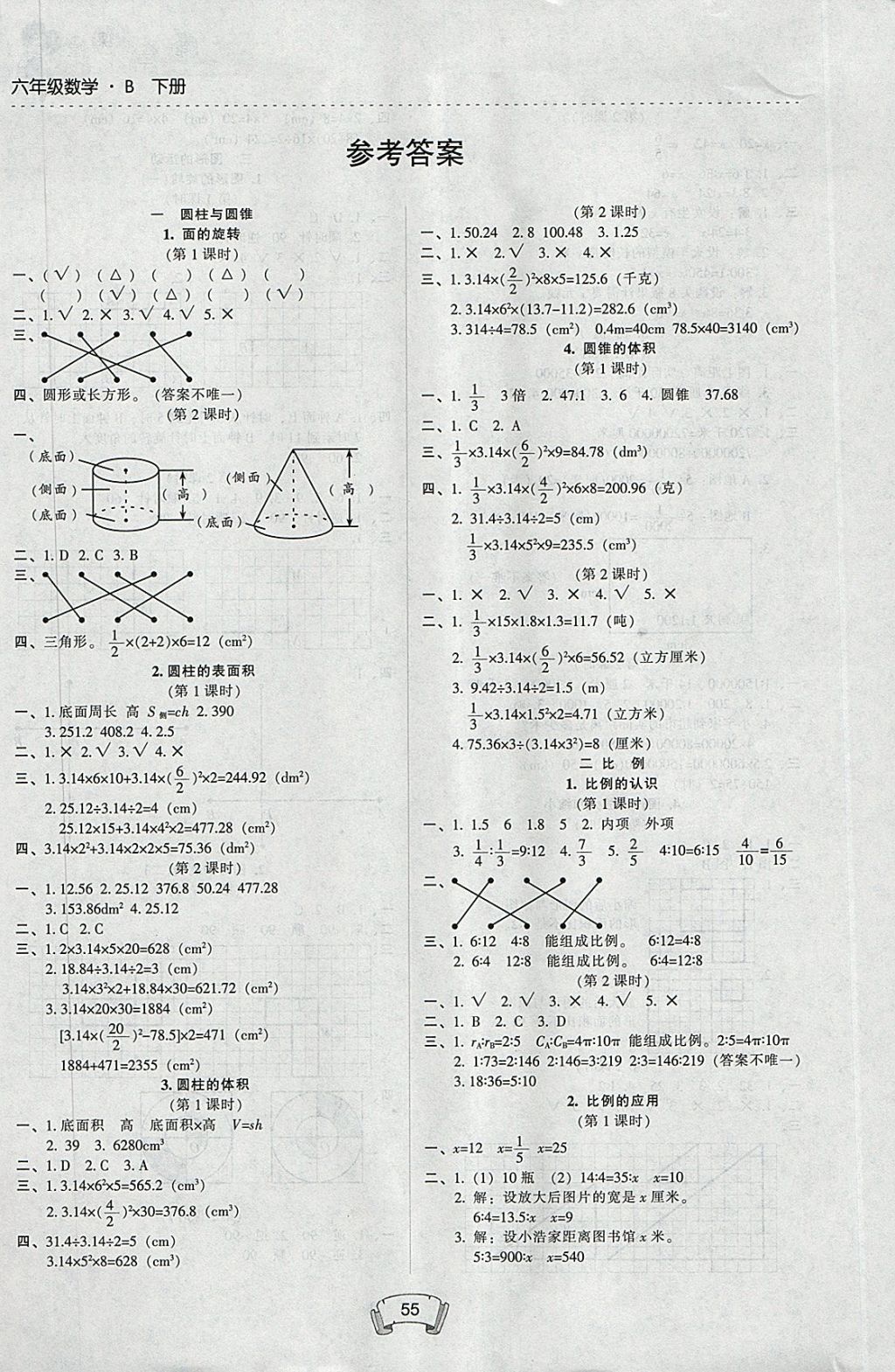 2018年第二課堂六年級數(shù)學(xué)下冊北師大版 參考答案第1頁