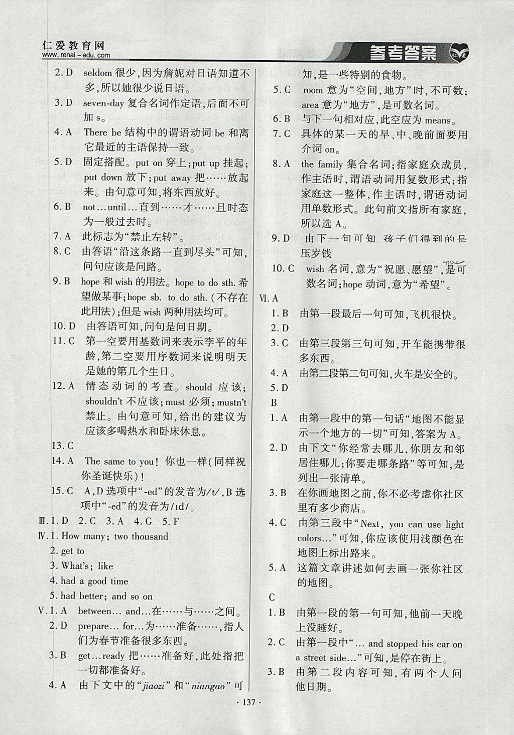 2018年仁愛(ài)英語(yǔ)基礎(chǔ)訓(xùn)練七年級(jí)下冊(cè) 參考答案第20頁(yè)