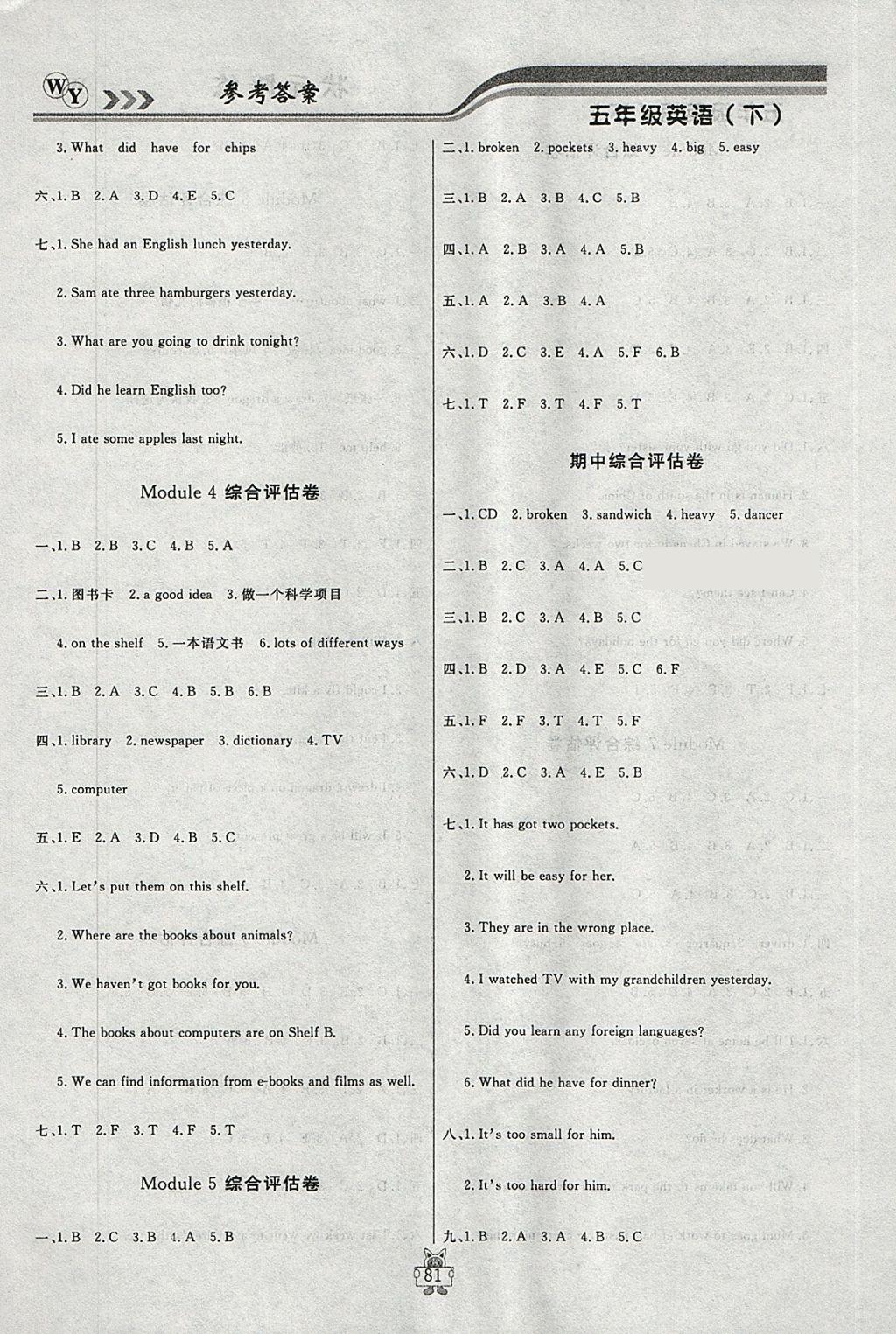 2018年?duì)钤憔氄n時(shí)優(yōu)化設(shè)計(jì)五年級(jí)英語下冊(cè)外研版 參考答案第7頁