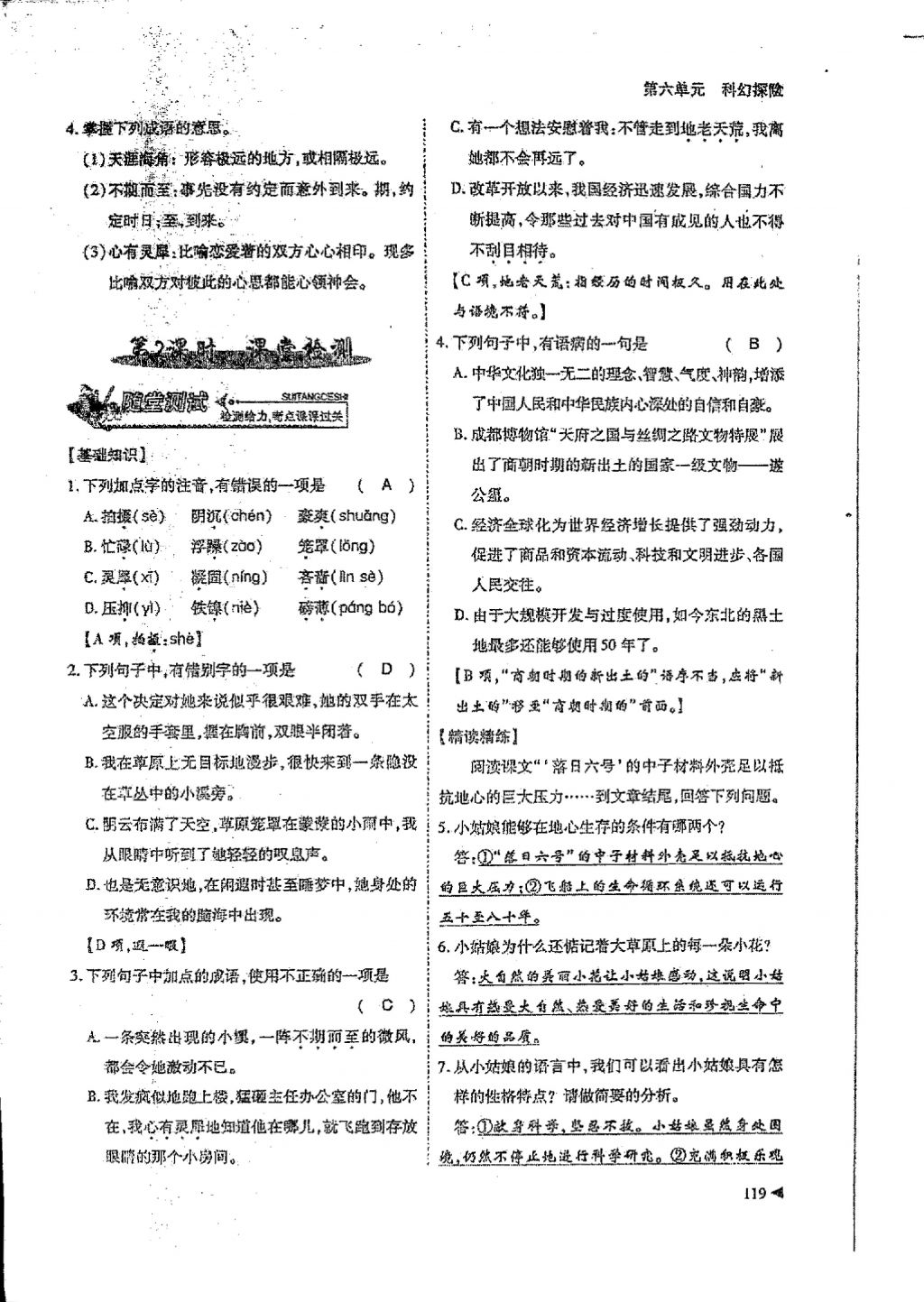 2018年蓉城優(yōu)課堂給力A加七年級(jí)語(yǔ)文下冊(cè) 第六單元第12頁(yè)