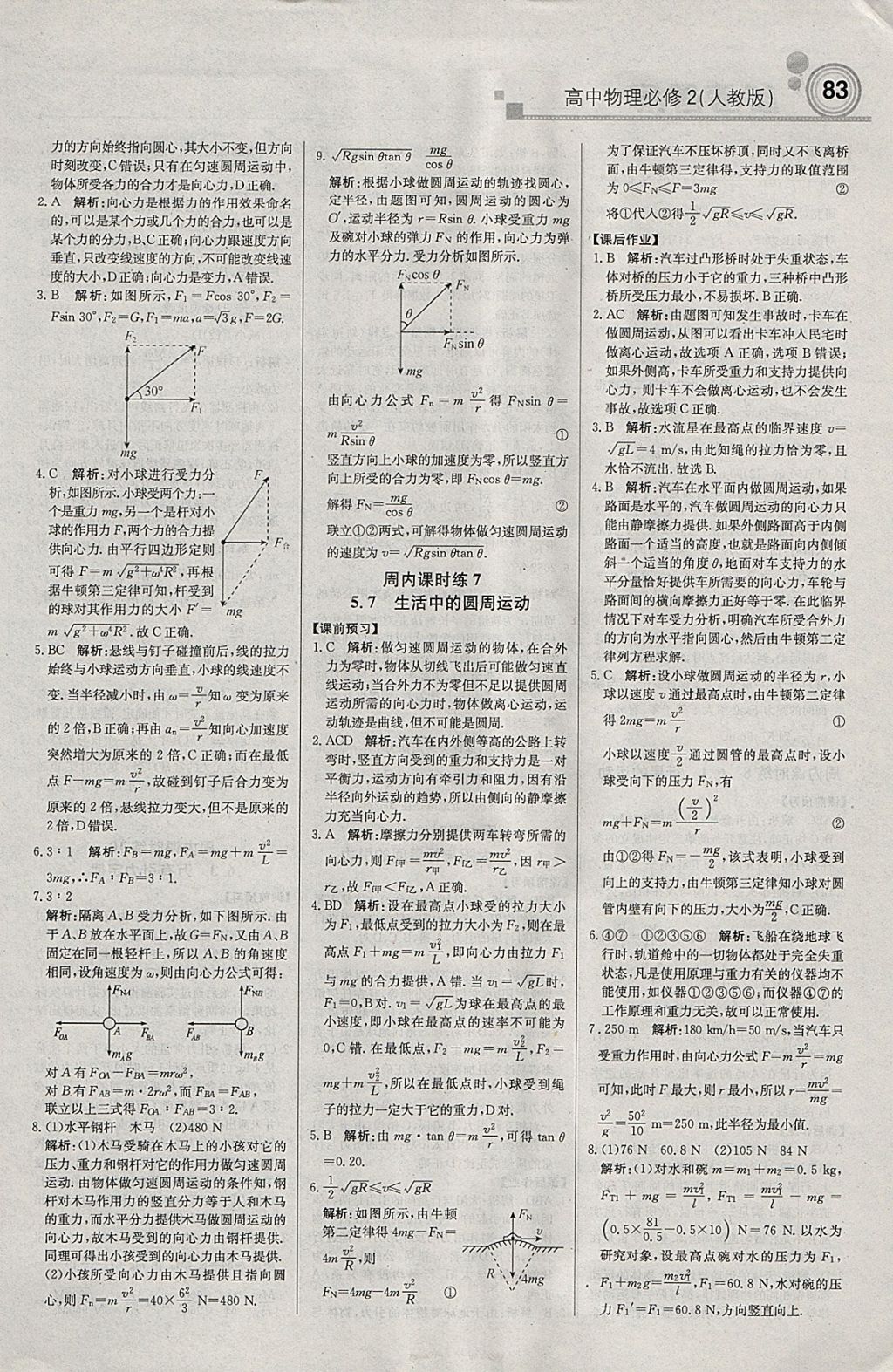 2018年轻巧夺冠周测月考直通高考高中物理必修2人教版 参考答案第5页