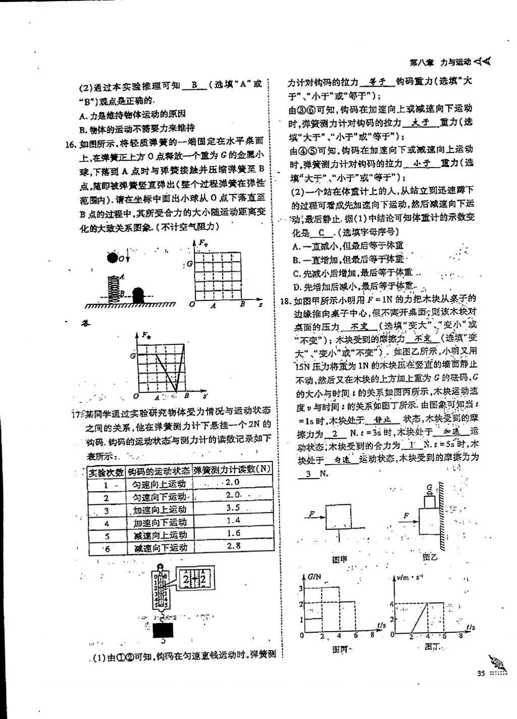 2018年蓉城優(yōu)課堂給力A加八年級物理下冊 第6頁