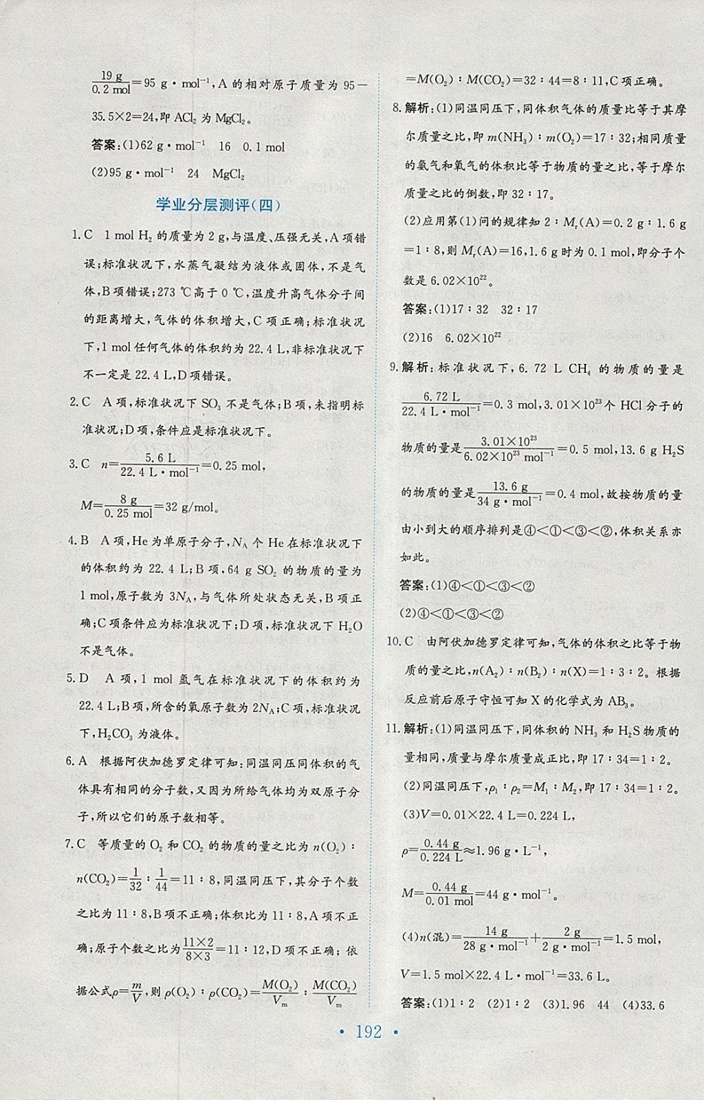 2018年新編高中同步作業(yè)化學(xué)必修1人教版 參考答案第36頁(yè)