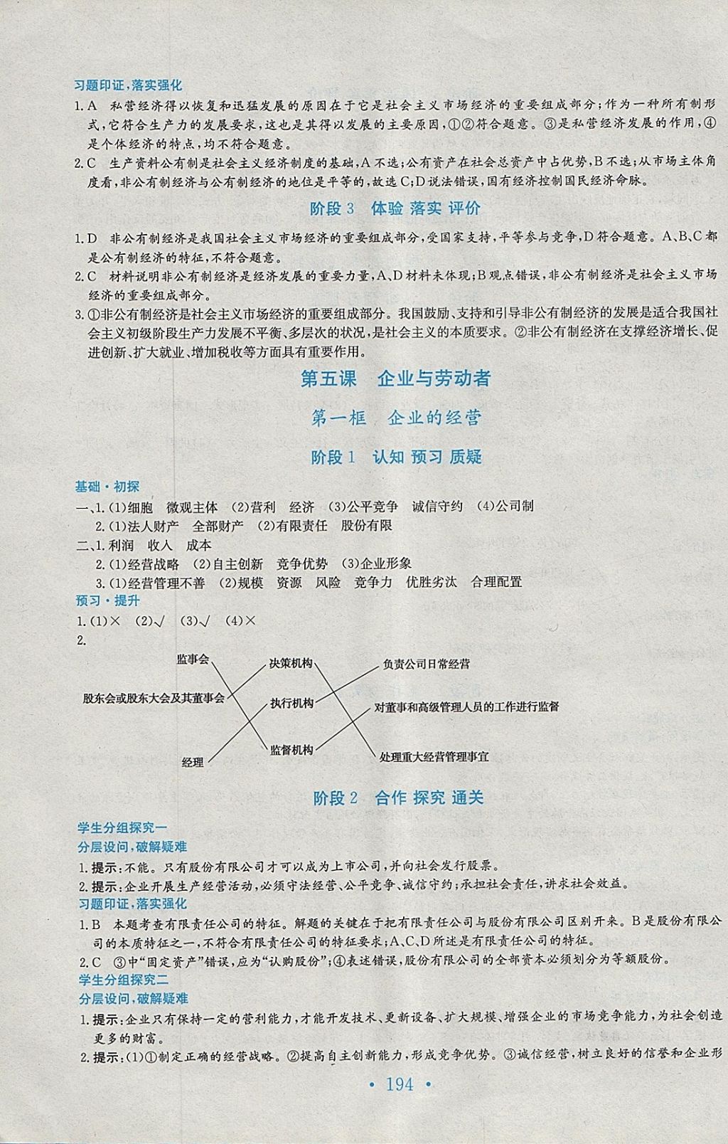 2018年新编高中同步作业思想政治必修1人教版 参考答案第10页