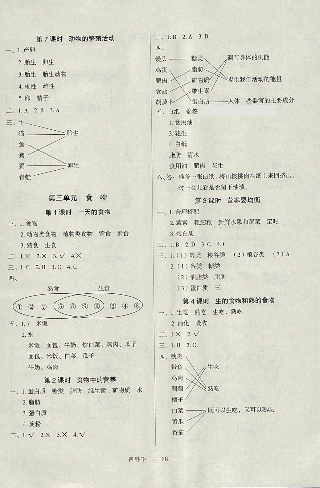 2018年名師面對面先學(xué)后練四年級科學(xué)下冊教科版 參考答案第4頁