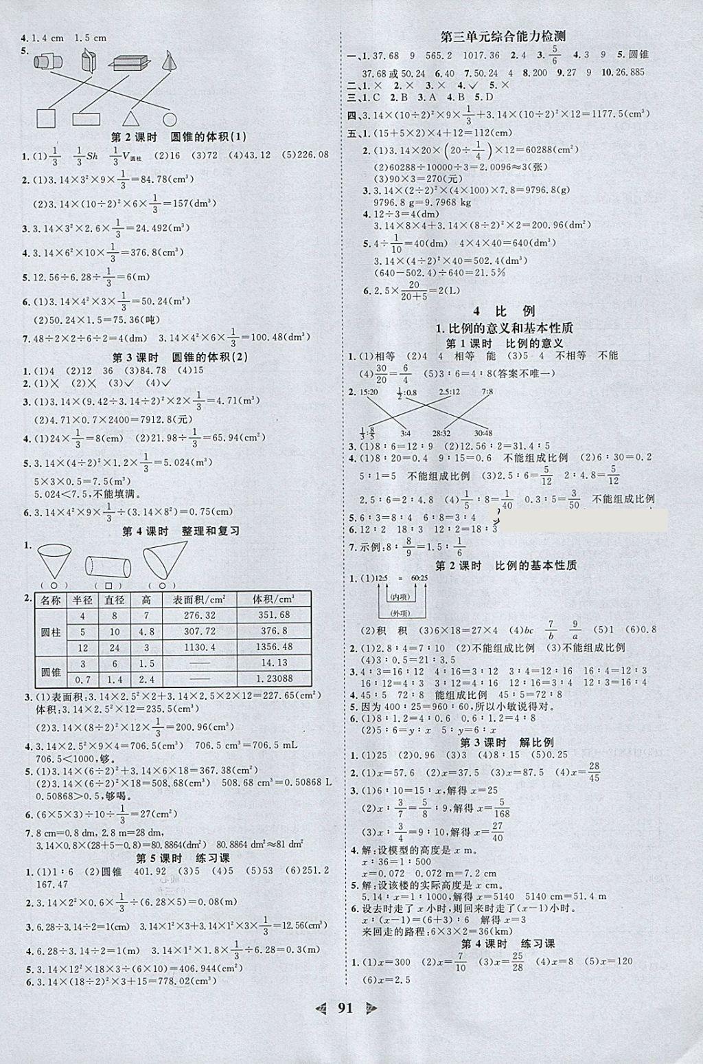 2018年阳光同学课时优化作业六年级数学下册人教版浙江专版 参考答案第3页