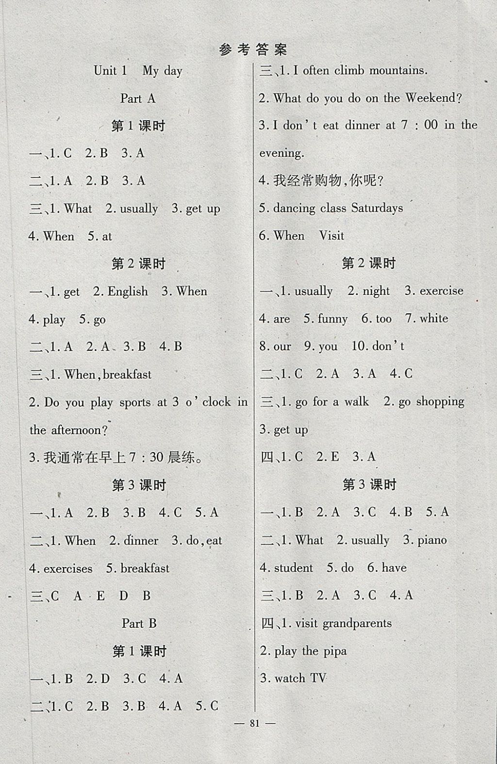 2018年黃岡新課堂五年級英語下冊人教版 參考答案第1頁