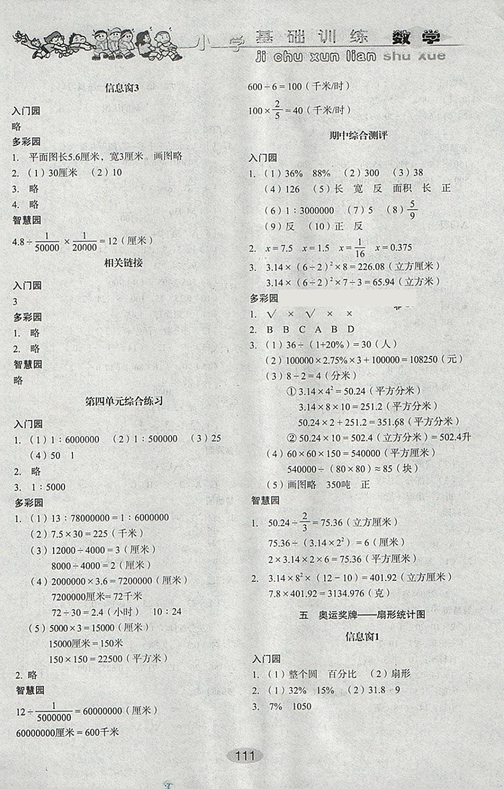 2018年小學基礎訓練六年級數(shù)學下冊青島版山東教育出版社 參考答案第5頁