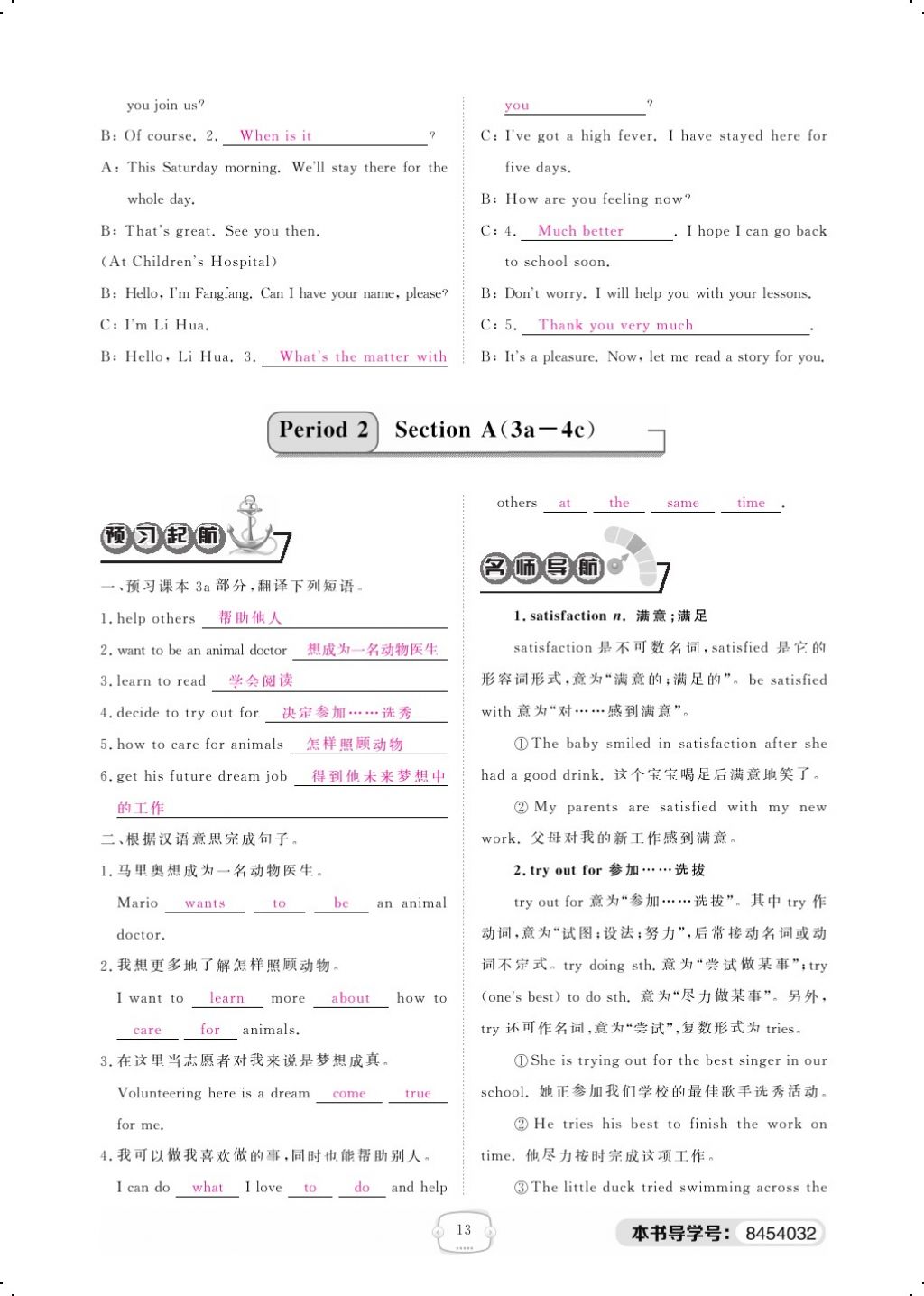 2018年領(lǐng)航新課標練習(xí)冊八年級英語下冊人教版 Unit 2 I'll help to clean up the city parks第3頁