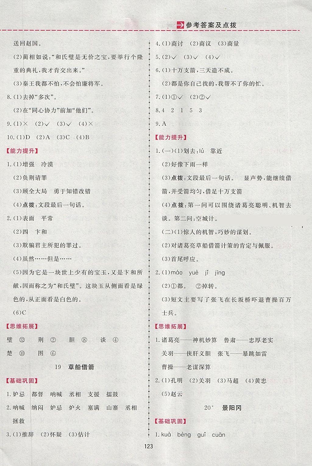 2018年三維數(shù)字課堂五年級語文下冊人教版 參考答案第15頁