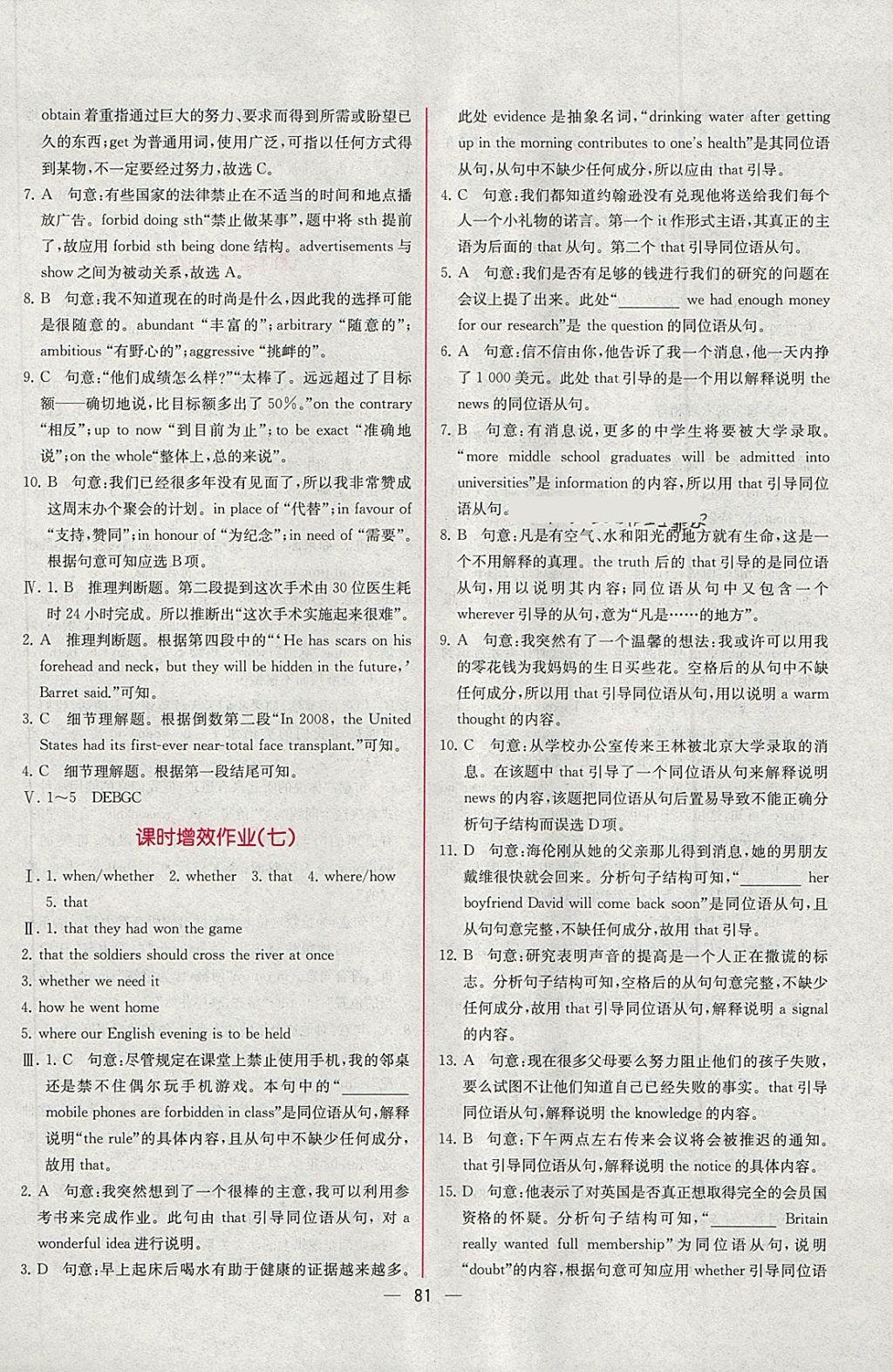 2018年同步導(dǎo)學(xué)案課時練英語選修8人教版 課時增效作業(yè)答案第5頁