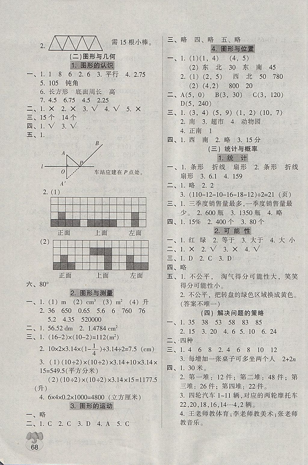 2018年統一作業本六年級數學下冊北師大版 參考答案第6頁