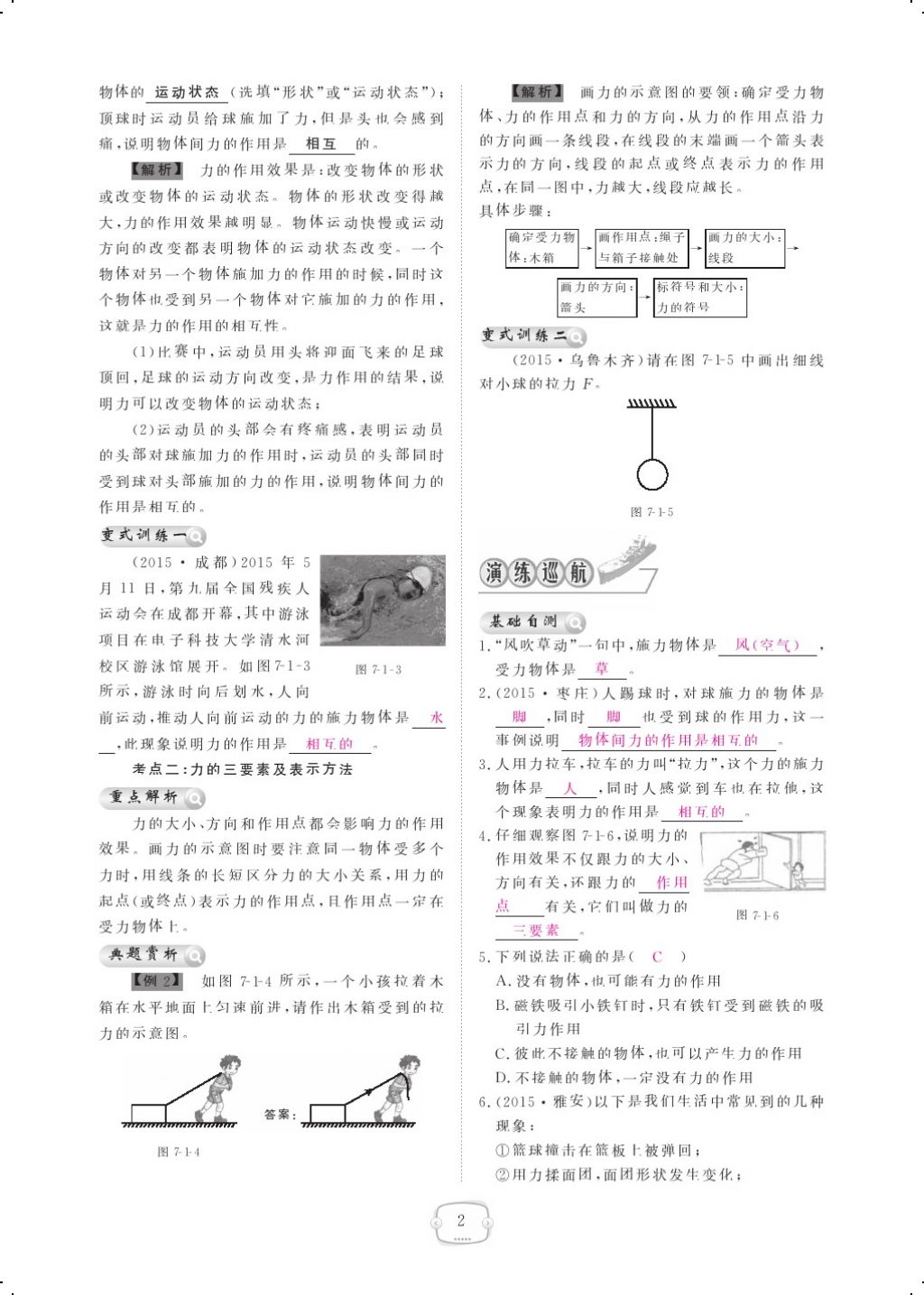 2018年領(lǐng)航新課標(biāo)練習(xí)冊八年級物理下冊人教版 第七章 力第2頁